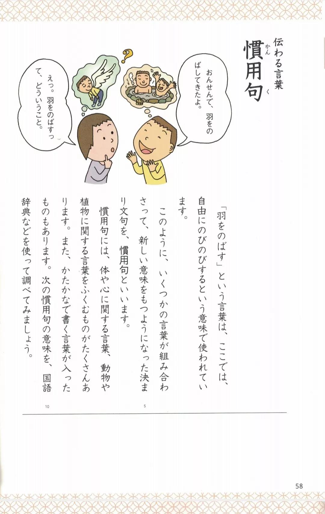 日本小学国语教科书新版,日本小学课本原版