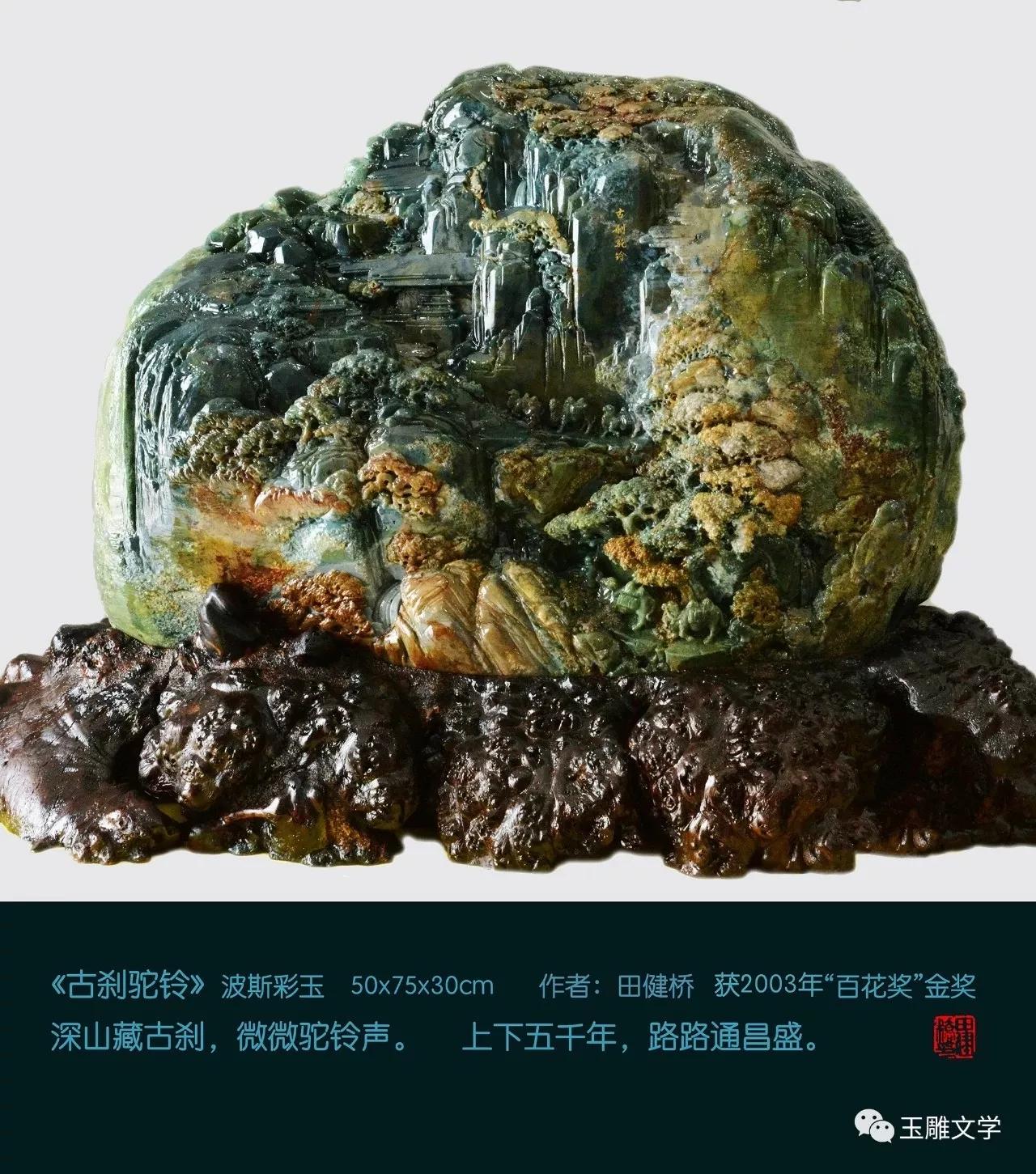 玉雕田健桥,田健桥玉雕作品介绍