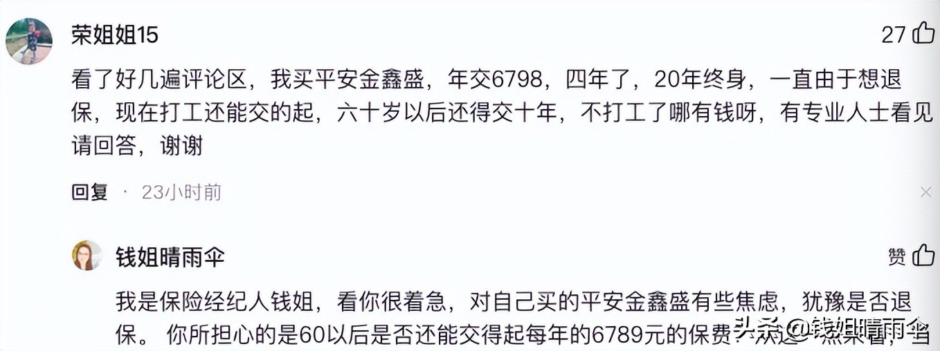问题解答：我买了某安保险产品交了四年打算退保不知如何是好？