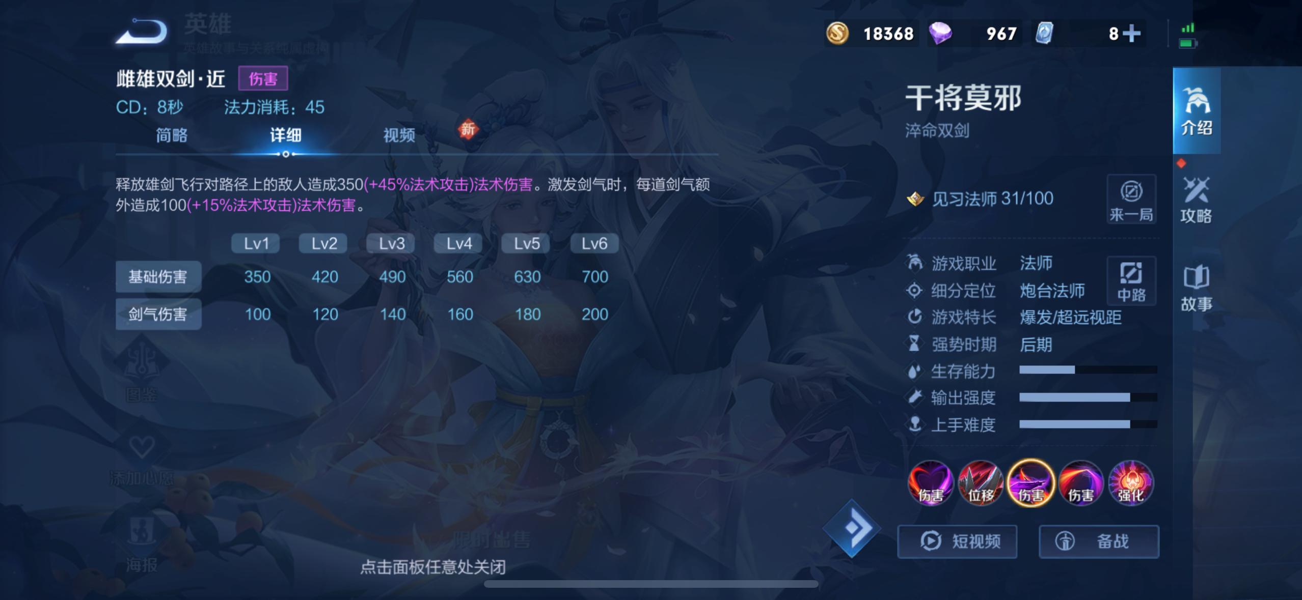 王者荣耀干将莫邪技能介绍,王者荣耀干将莫邪解说全局