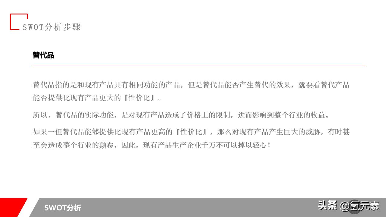 swot分析法ppt教程,swot分析表ppt案例