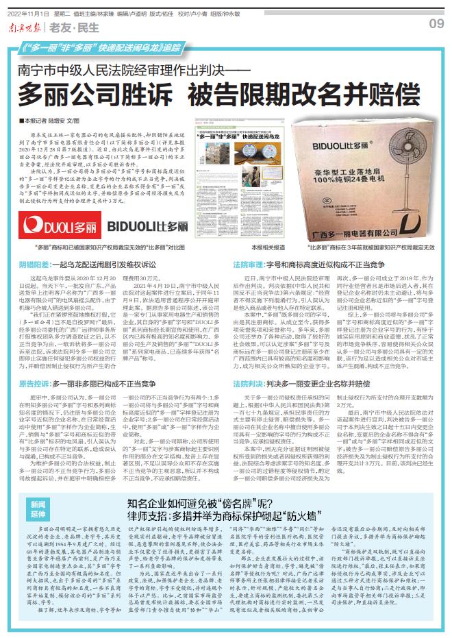 对话百企|南宁多丽电器:深耕广西69载“领跑”本土家电行业