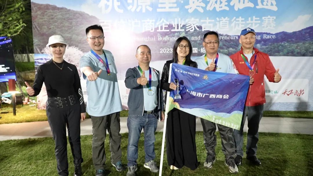 【商会】桃源里·英雄*途征**|百位沪商企业家古道徒步挑战赛精彩纷呈