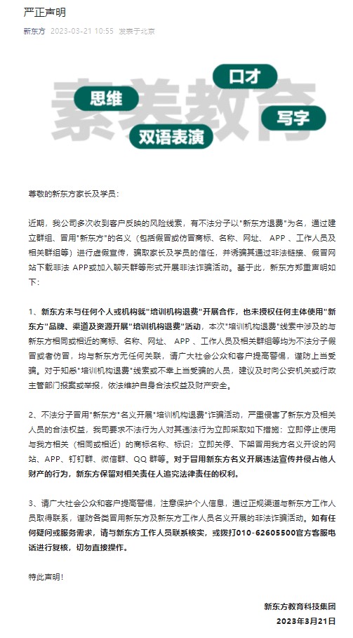 注意！*子骗**又活跃起来了，多家企业机构紧急提示