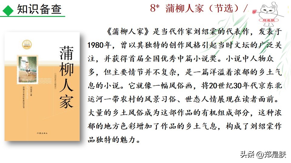 九下蒲柳人家课文,刘绍棠蒲柳人家全文