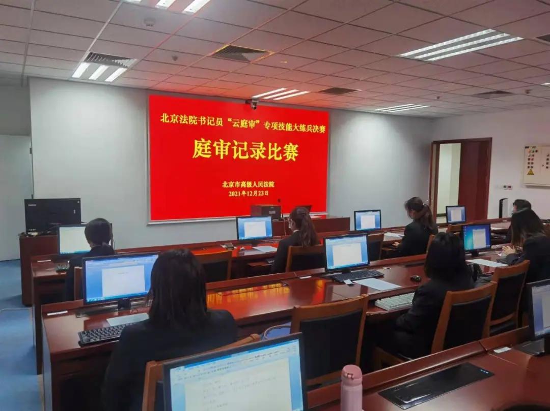 北京法院书记员业务技能比赛,2019全省法院书记员庭审技能竞赛