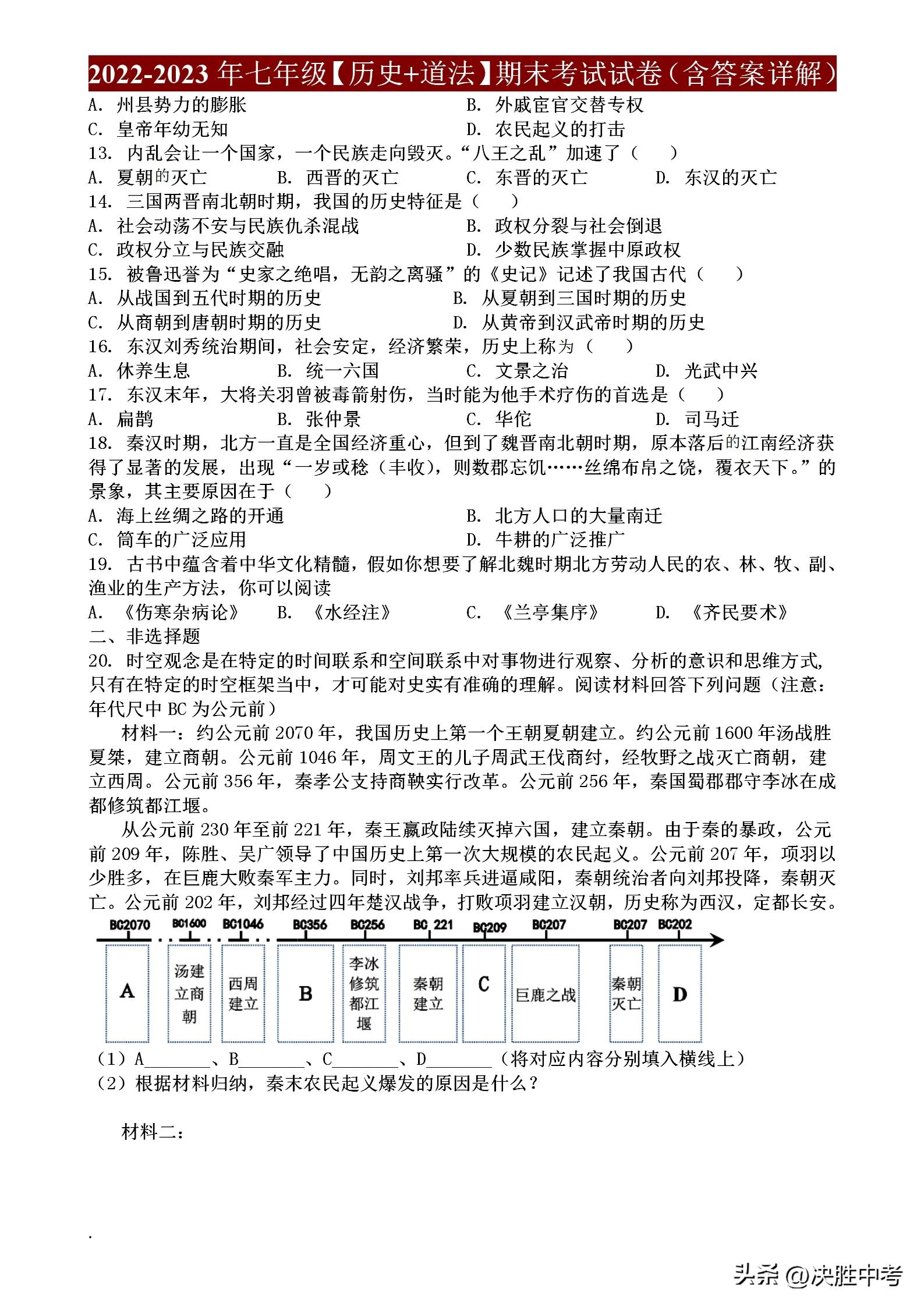 七年级历史+政治期末考试卷，提前刷一遍，就知道哪些要抓紧复习