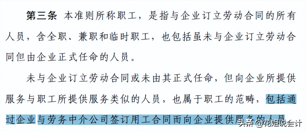 劳务派遣人员费用列支,劳务派遣扣除费用包括
