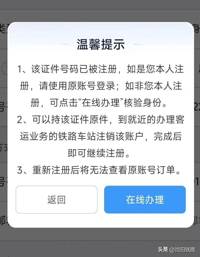 12306购票软件忘记密码怎么办,12306app忘记账户