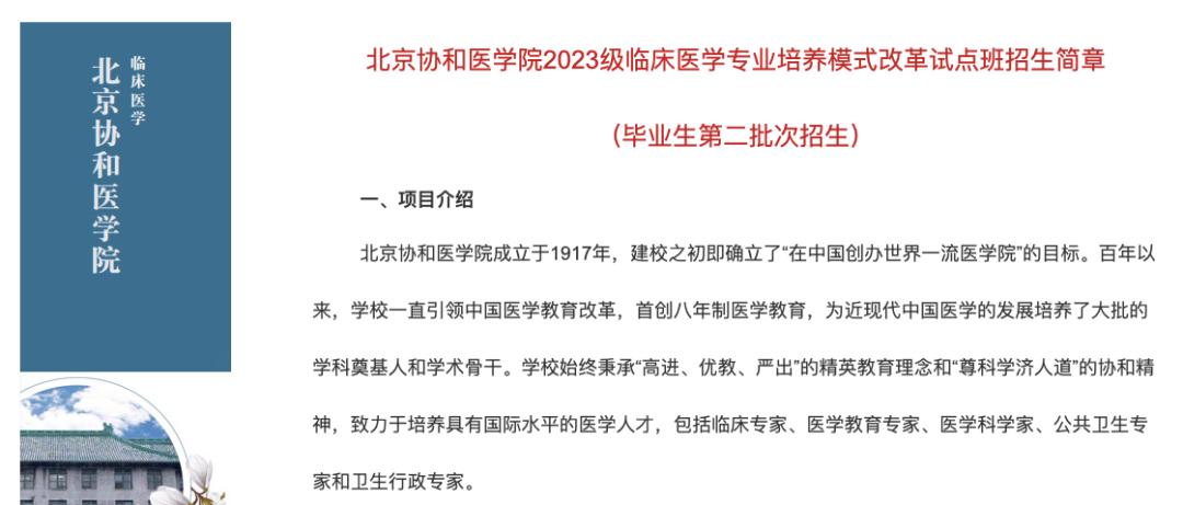 协和医学院招全科医学博士吗,协和博士招生基础医学
