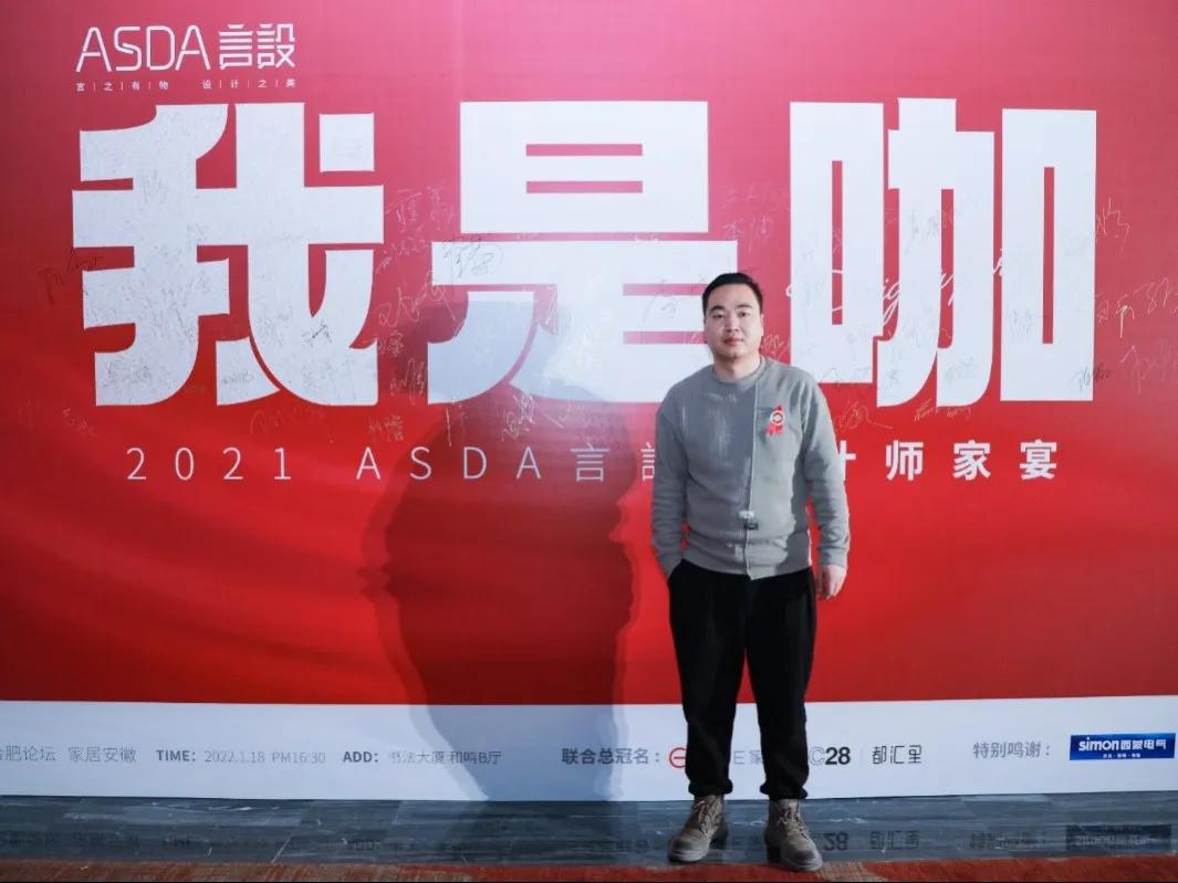 “我是咖”2021ASDA言設设计师家宴,圆满落幕