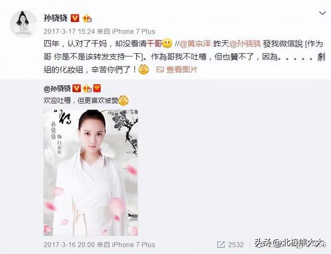 孙骁骁绿茶,孙骁骁娱乐圈