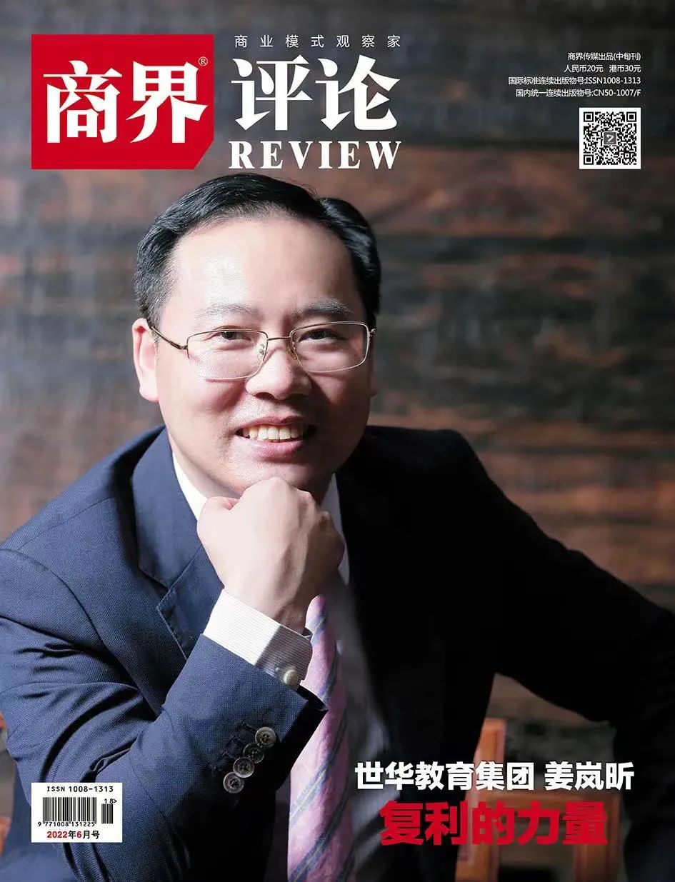 商界评论封面人物｜姜岚昕：复利的力量