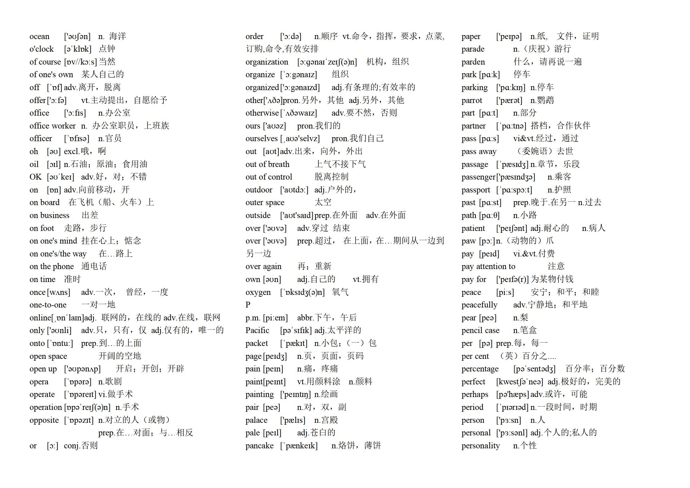 初中英语译林版单词录音,江苏译林版英语单词附音标