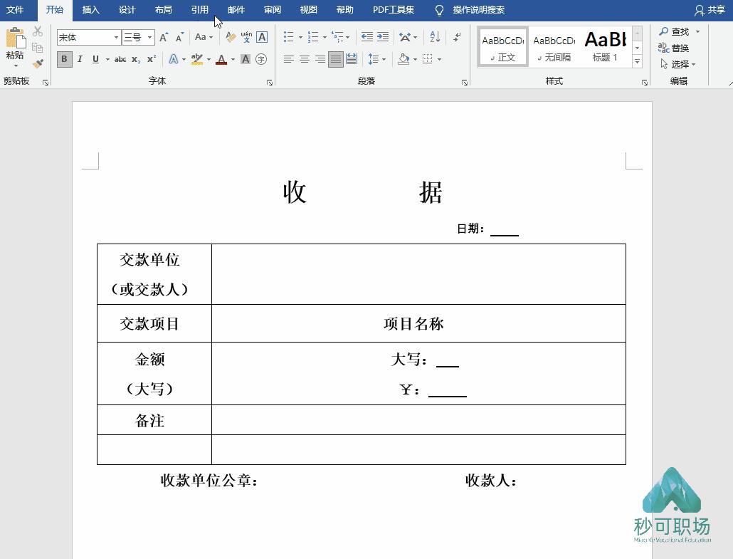 不用插件excel批量生成word文档,使用excel批量生成word内容