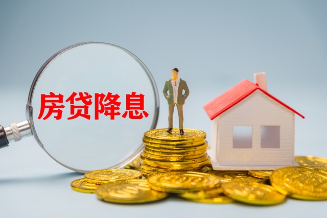 首套房贷款利率下调促楼市回暖,专家称首套房贷利率仍有下调空间