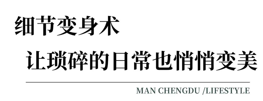 从咖啡馆学来的“变身术”,让家更时髦