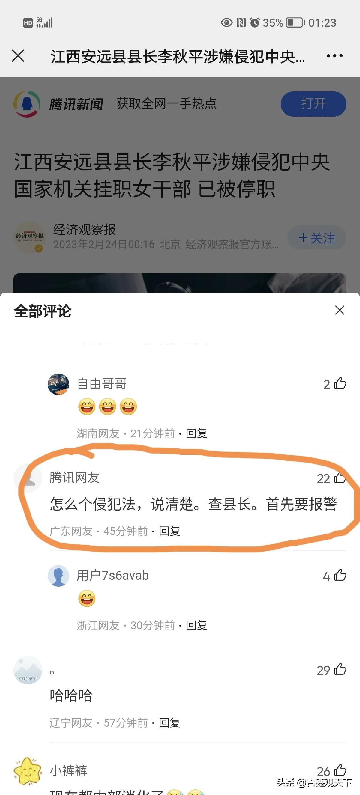 县长涉侵犯女干部,涉侵犯女干部县长被停职