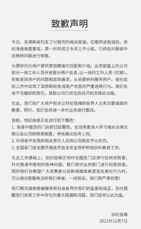 世纪佳缘交友事件,世纪佳缘相亲网最恶劣的案件