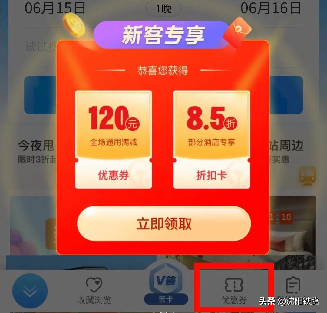 12306酒店预订是什么平台,12306订酒店app