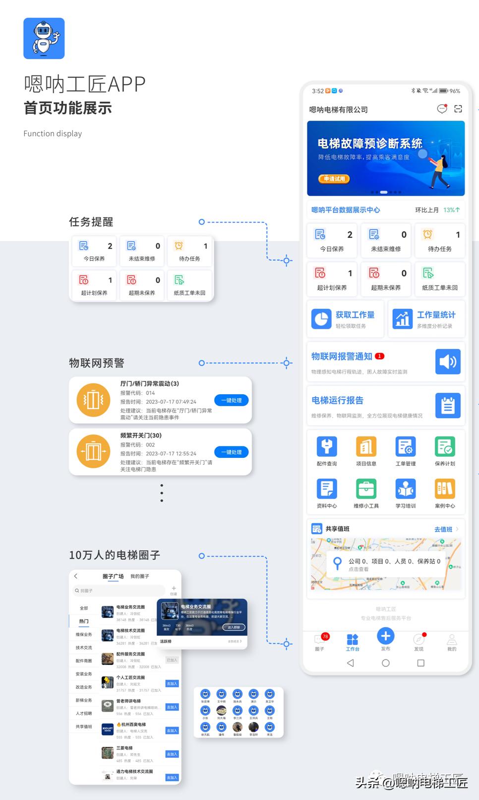 修电梯查资料用什么软件,查电梯资料用什么软件