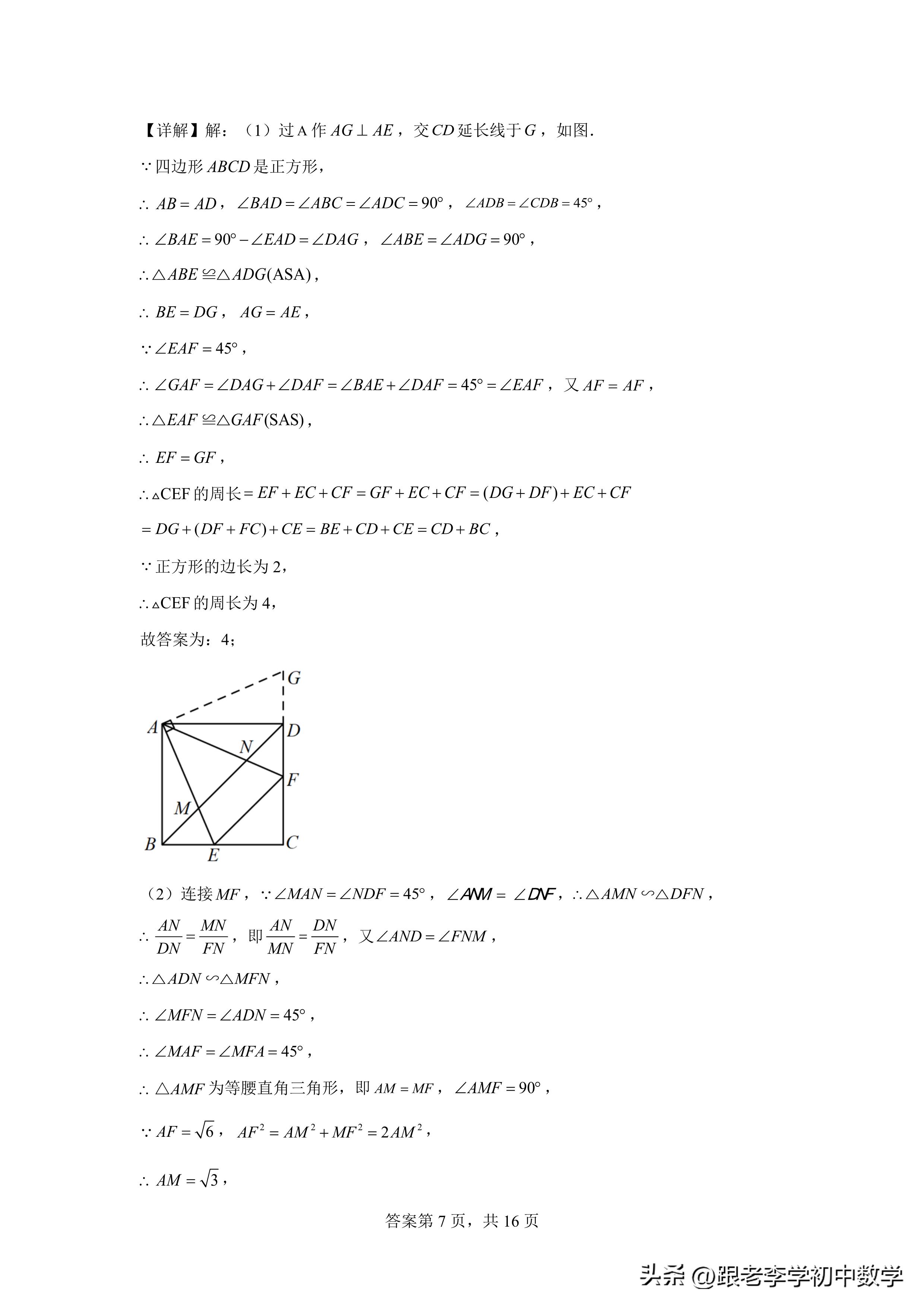 2023年合肥市庐江县初三一模试卷,2024年合肥中考一模数学试卷
