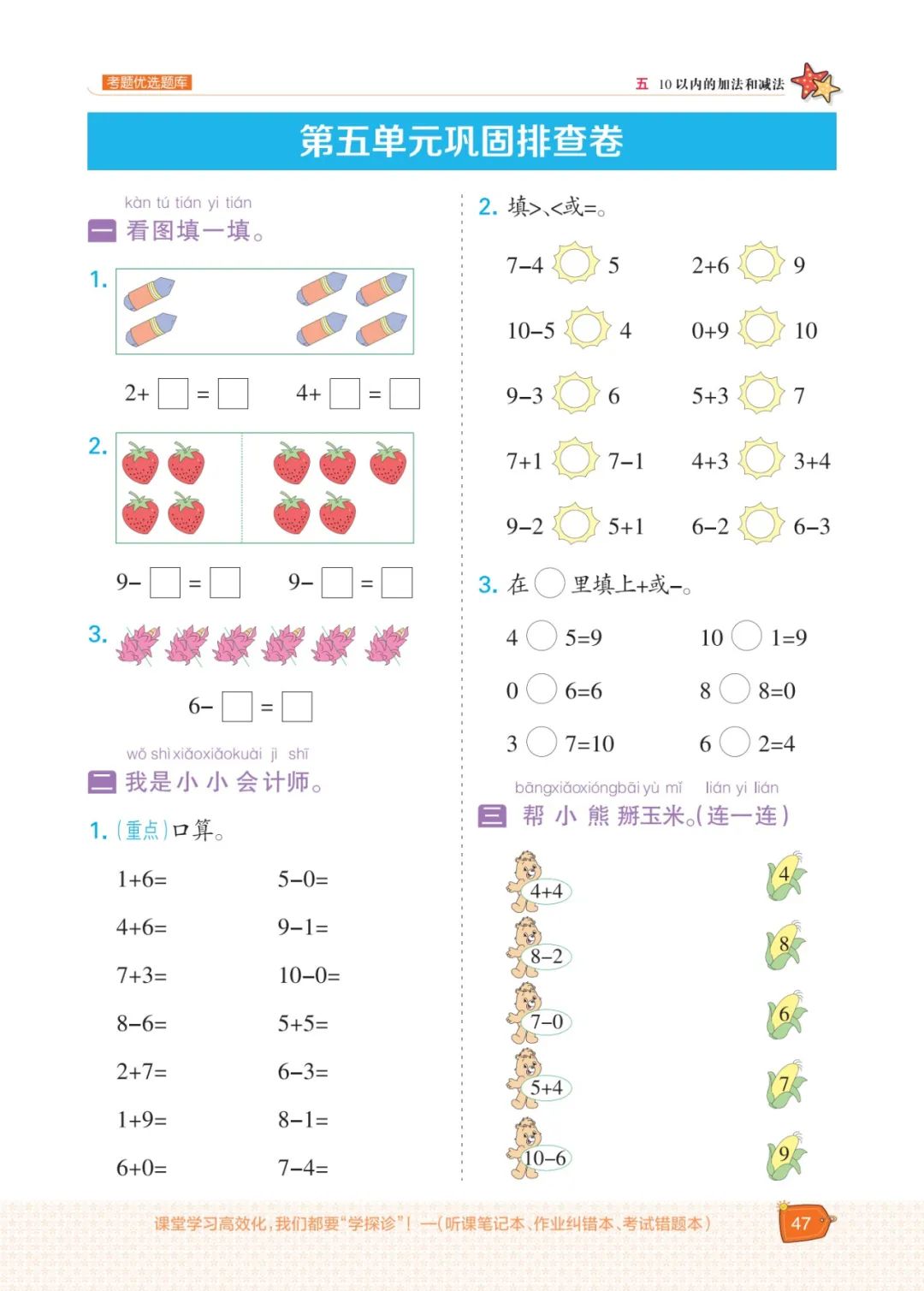 冀教版一年级数学上册专项复习,五年级数学下冀教版一课一练答案