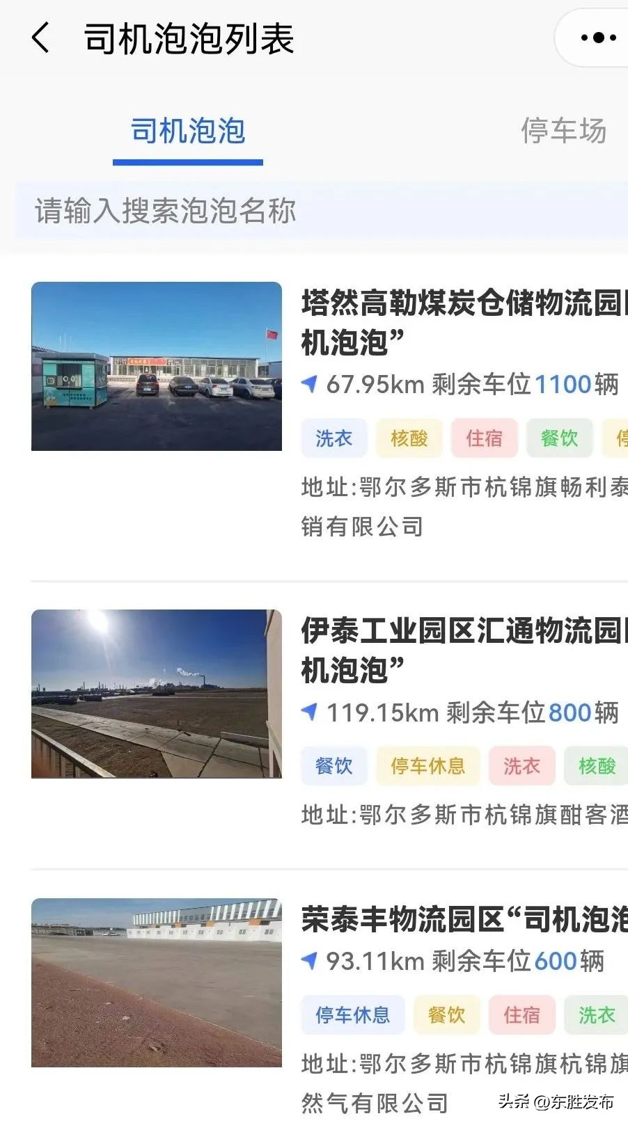 怎么找货运司机,找货运驾驶员