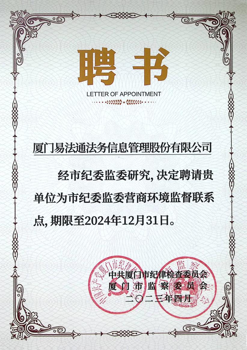 易法通厦门,易法通厦门分公司