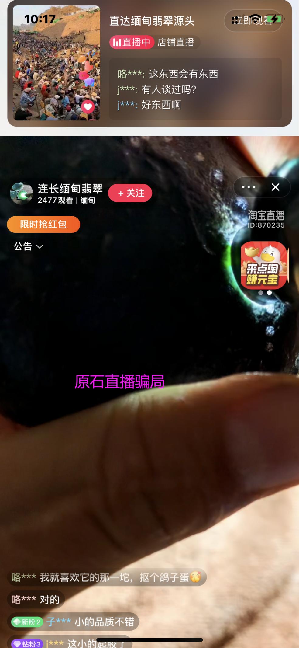 直播原石翡翠被骗怎么办,快手直播间买翡翠让人掉包怎么办