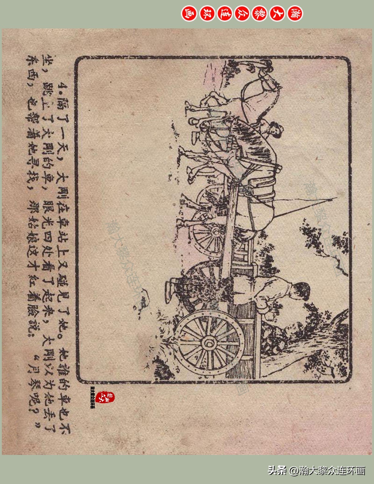 瀚大黎众名家连环画,瀚大黎众大师佳作连环画