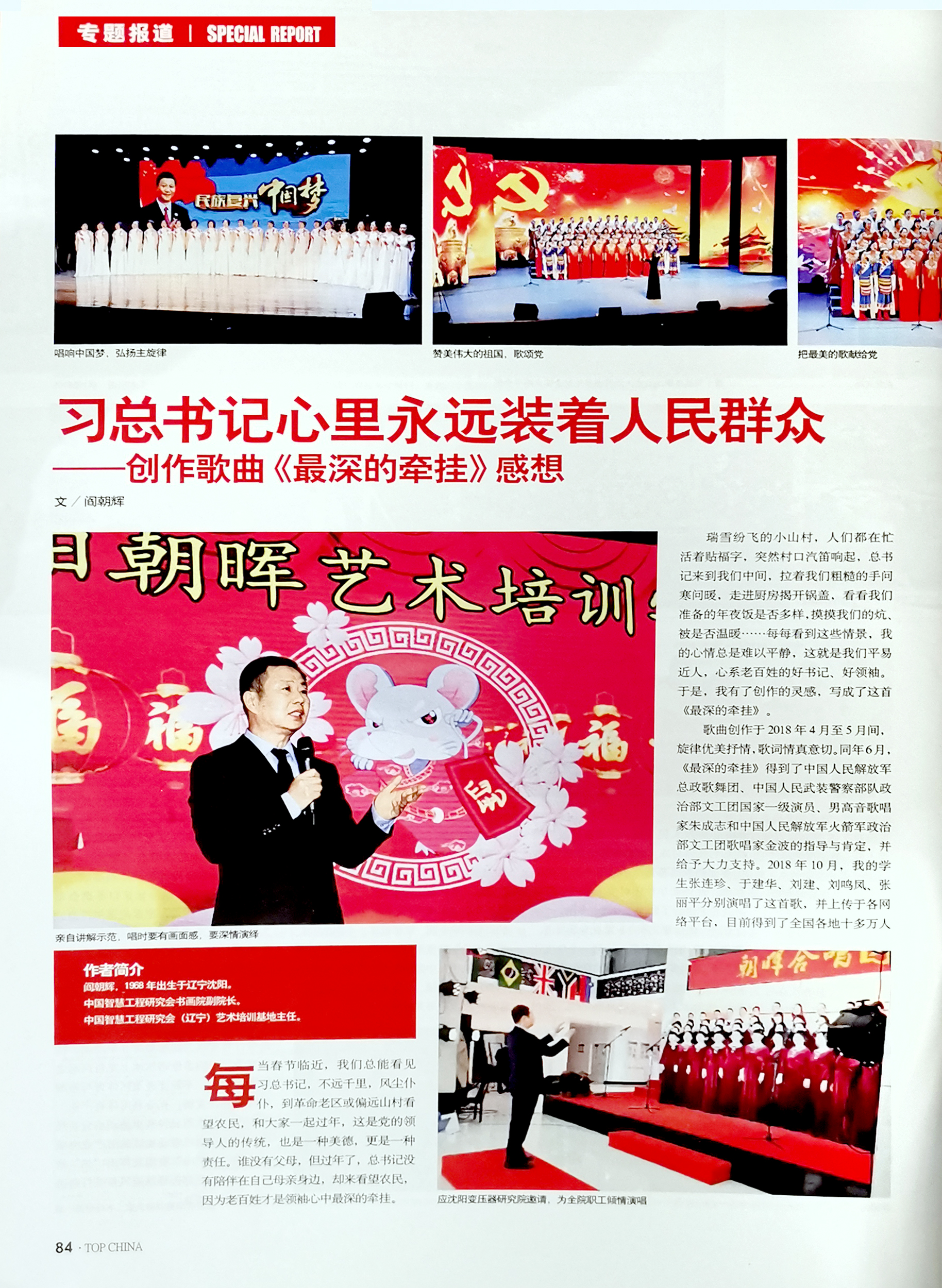 音乐蕴含的感人故事——谱写大爱惠民的音乐人阎朝晖