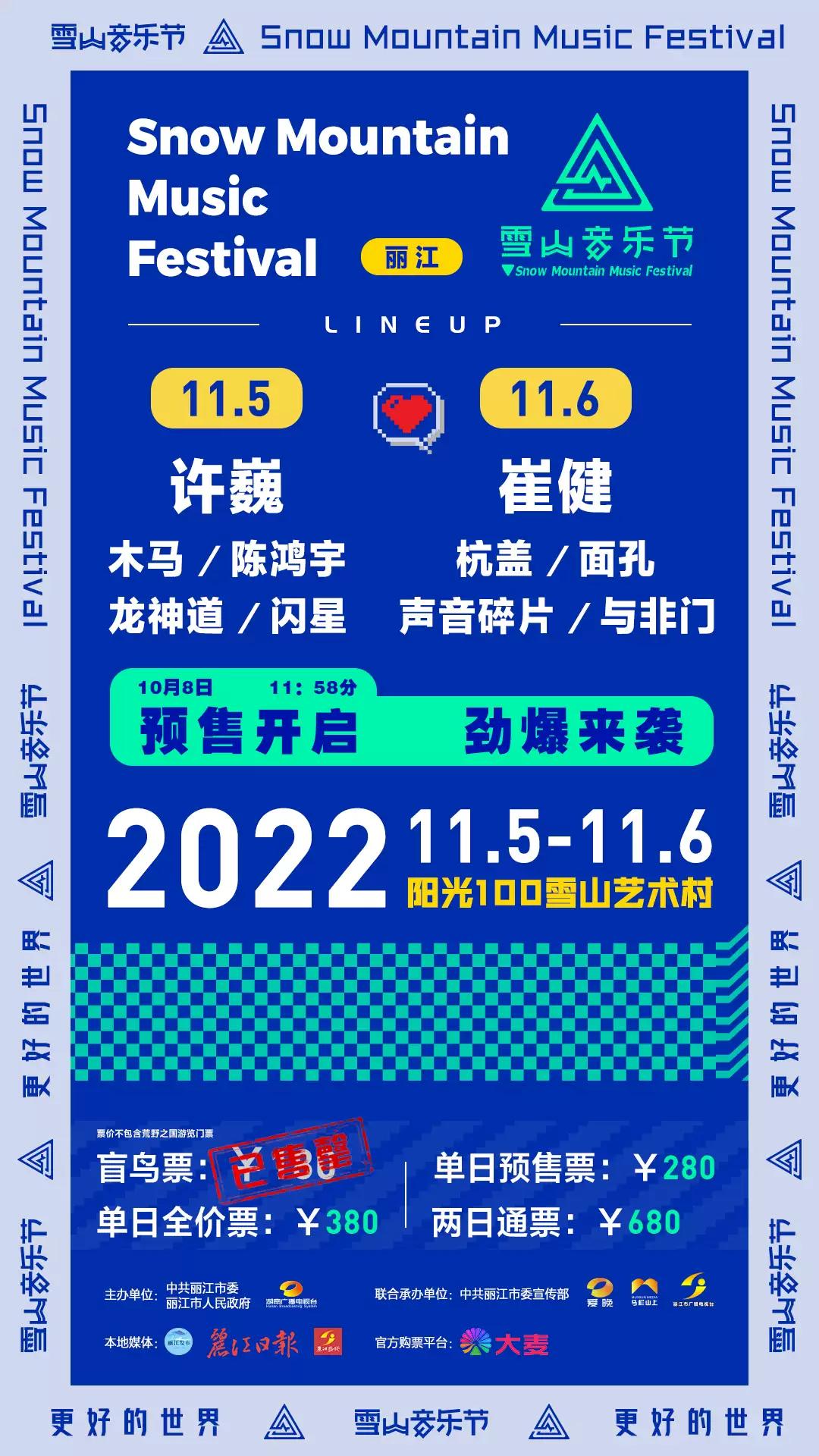 丽江雪山艺术小镇音乐节,丽江雪山音乐节2023