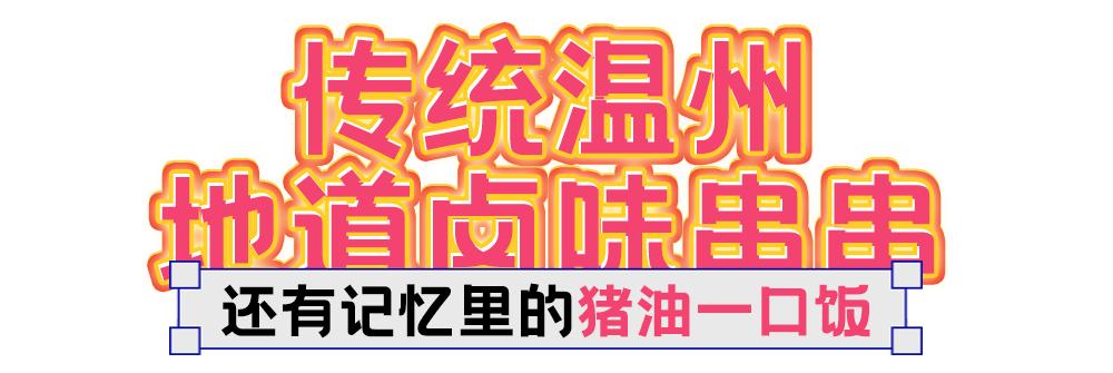 豆花新品种新吃法,温州豆花怎么吃
