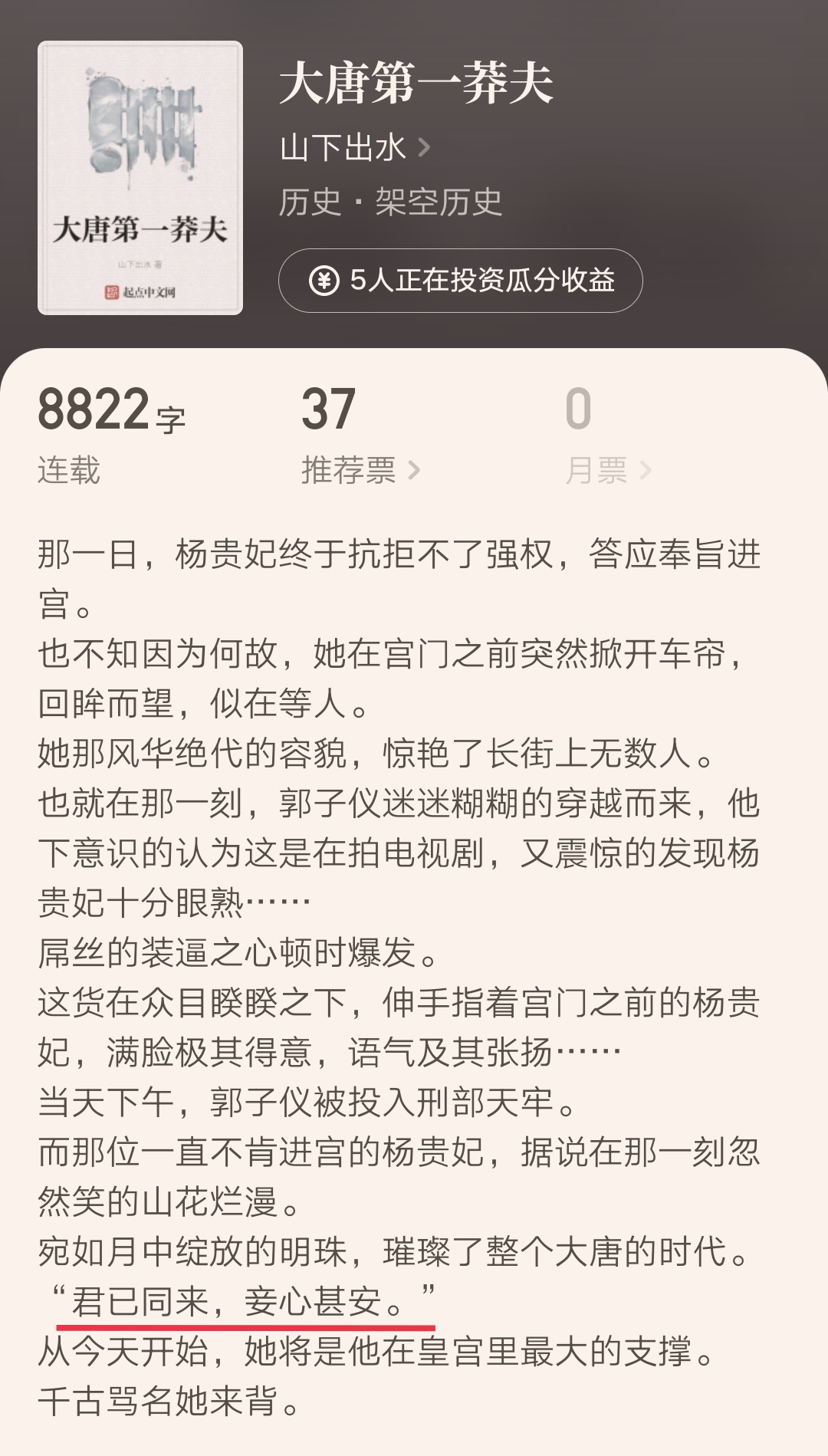 山下出水又开新坑，大唐五部曲新篇上线，这一次他能写到完结吗？