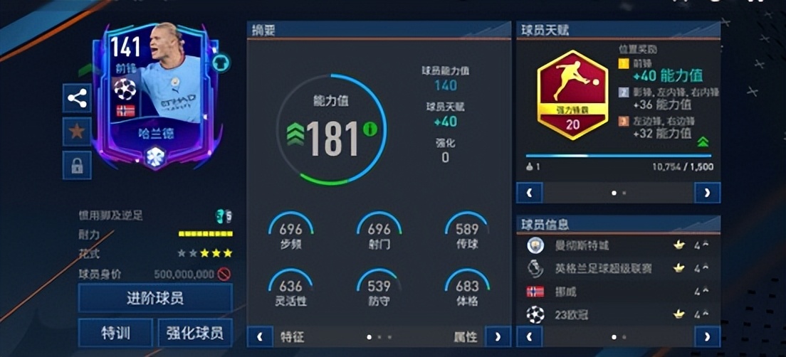 FIFA足球世界|志在三冠！曼城队套强力推荐！