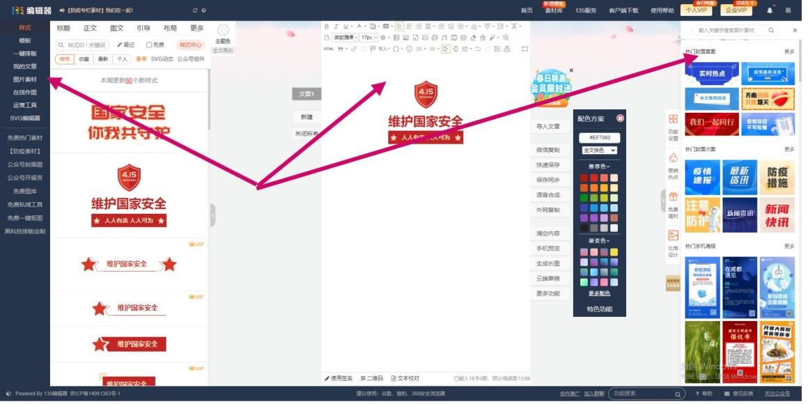 图文排版编辑器哪个最好用,适合新媒体小白的在线排版编辑器