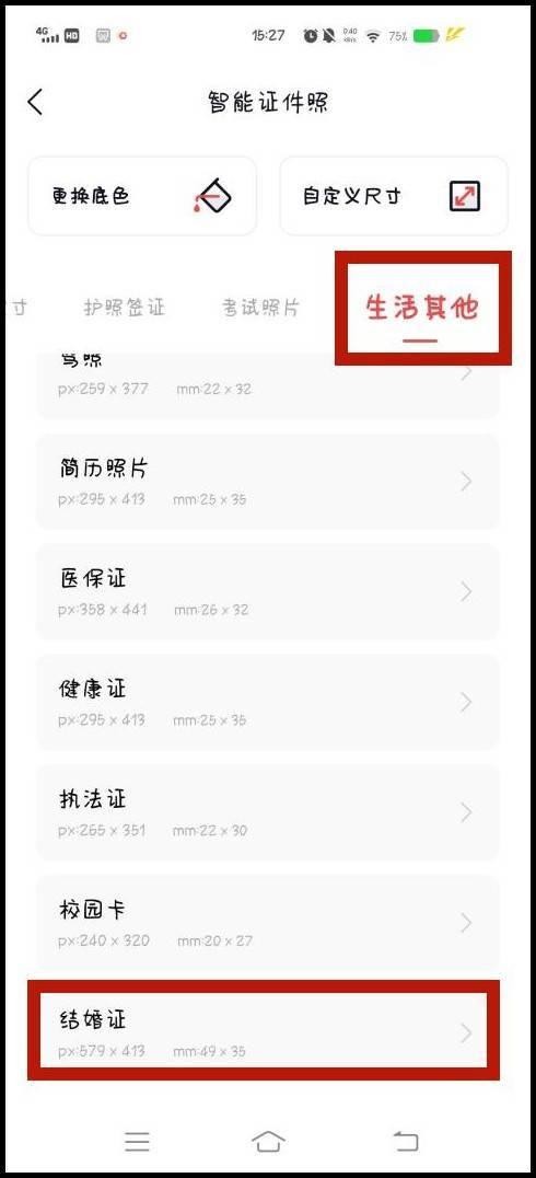 如何把结婚照修成证件照,拍结婚证件照教程