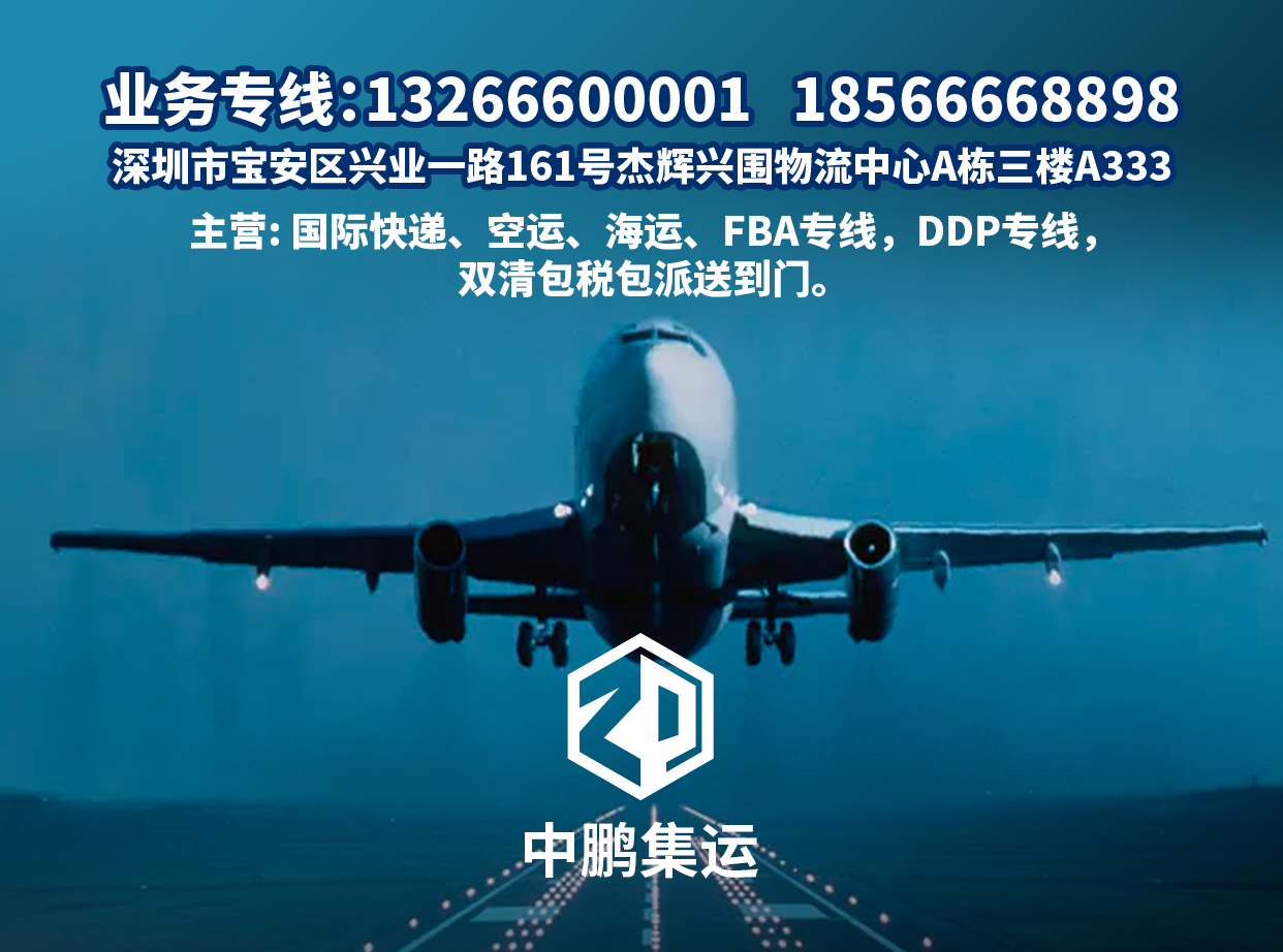 中鹏集运跨境电商物流,中外运国际快递报关