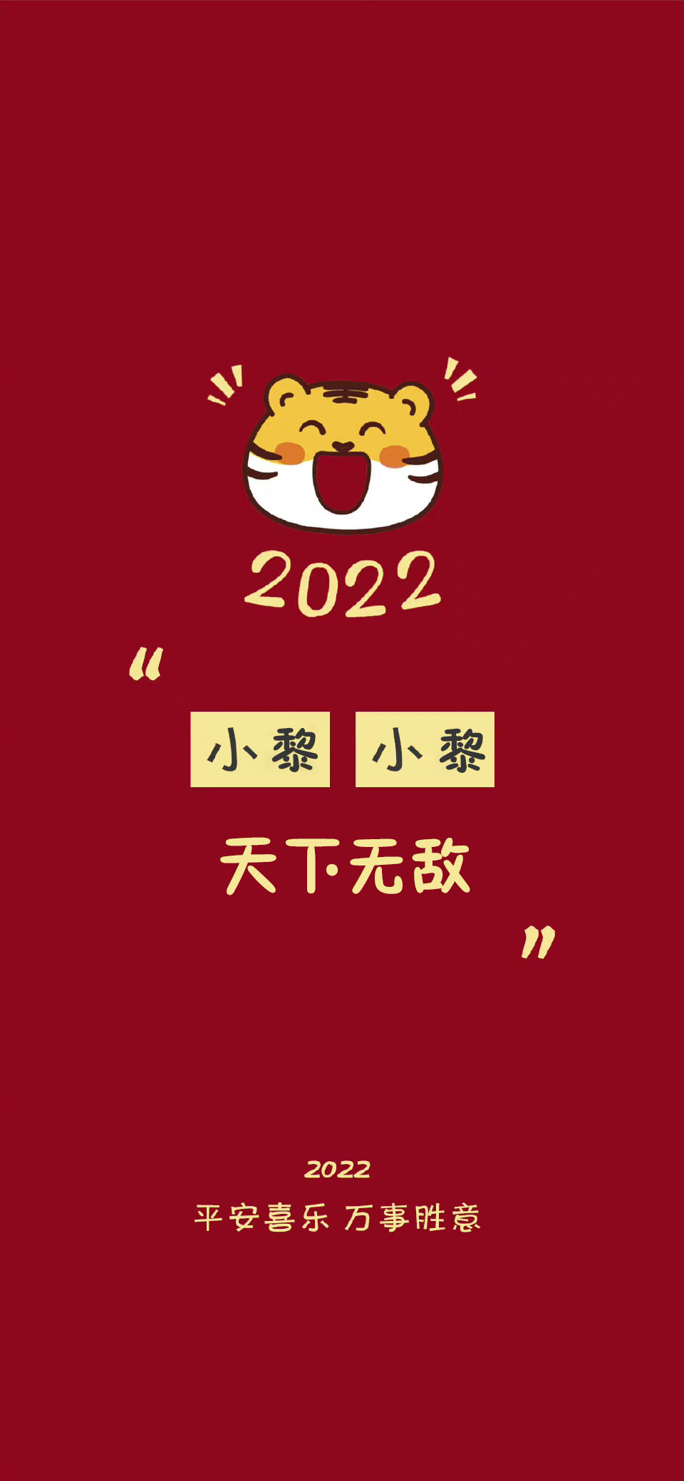 2023带姓氏史手机壁纸,2023年姓氏系列手机壁纸