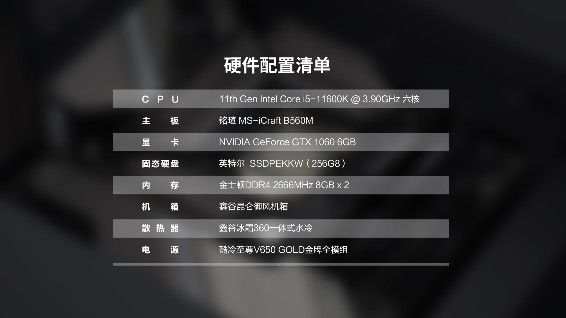 鑫谷御风冰川白机箱,鑫谷昆仑御风机箱安装展示