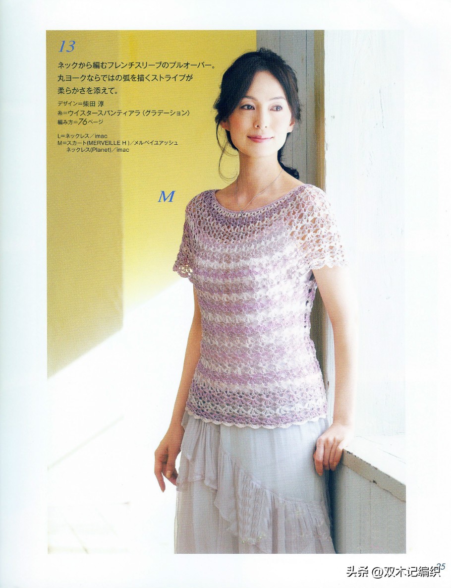 2013日文版《おしゃれなかぎ針あみ春夏4》心仪的几款短袖美衣