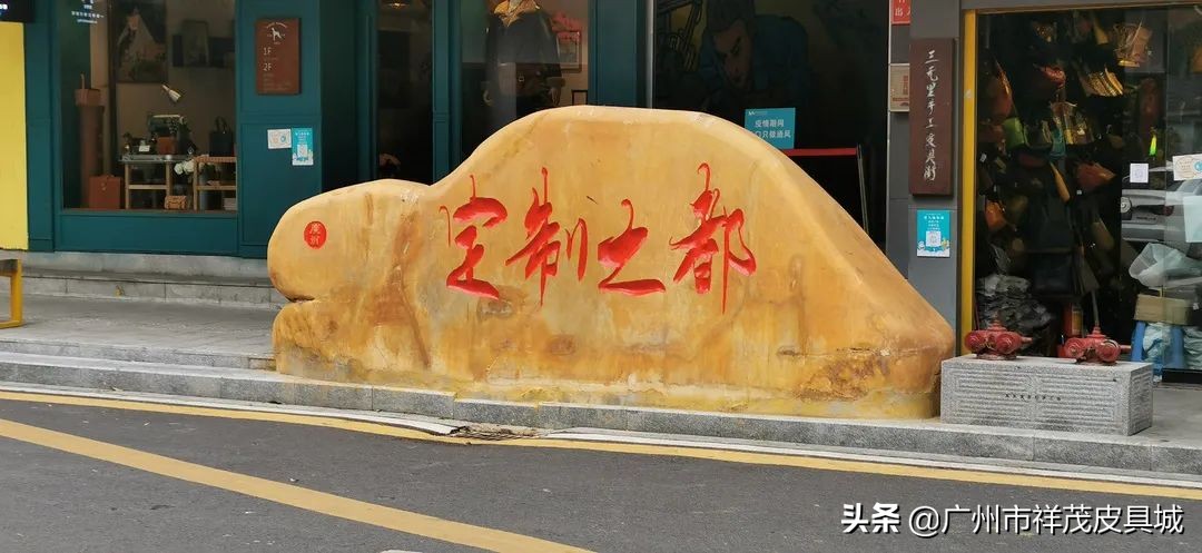 三元里手工皮具一条街,三元里原创手工街