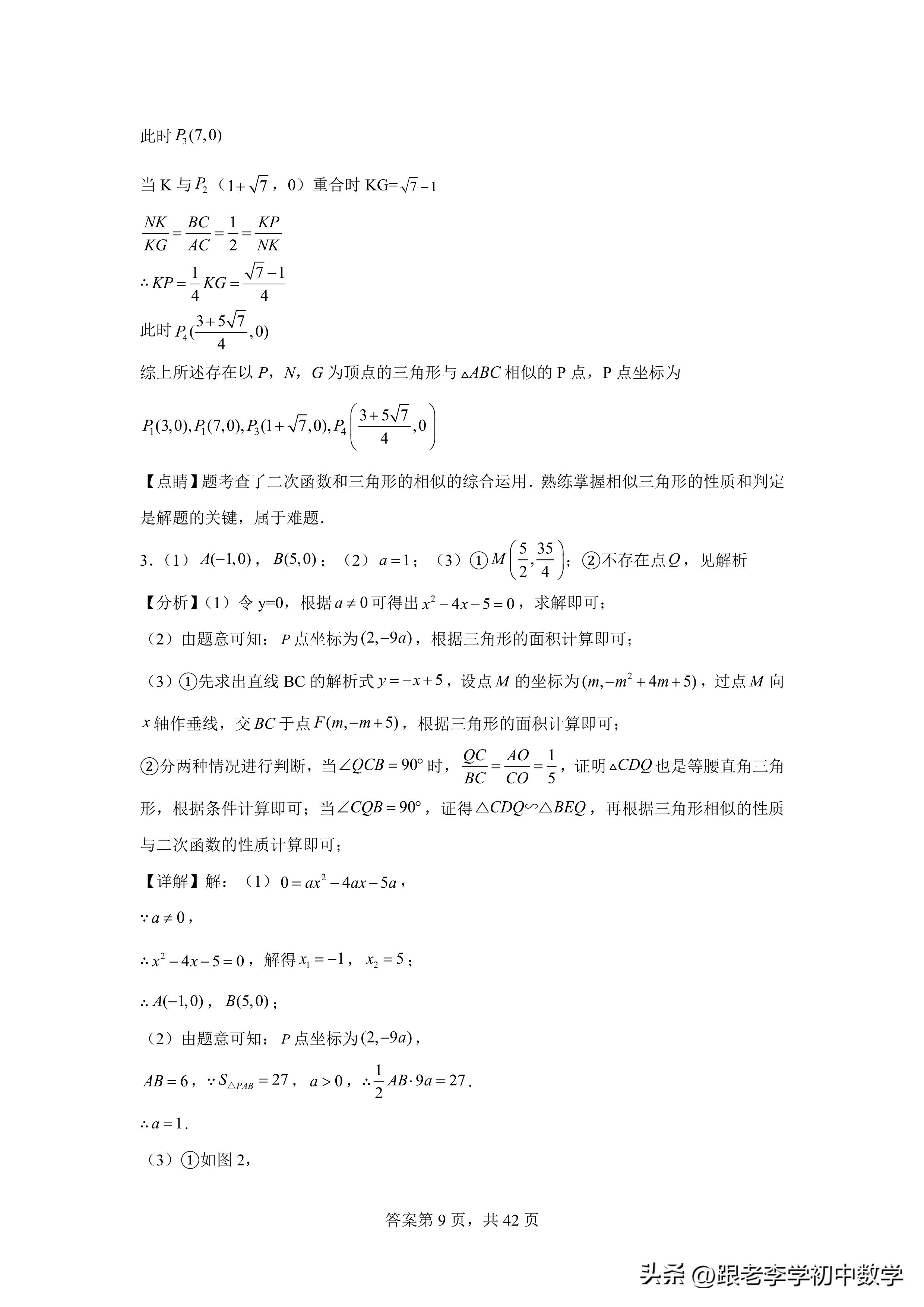 二次函数与相似三角形压轴题解题,二次函数相似三角形存在性问题