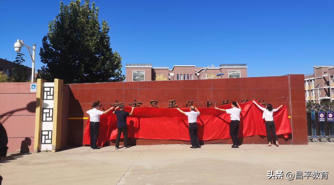 昌平区学校正常开学吗,北京昌平学校开学的最新通告