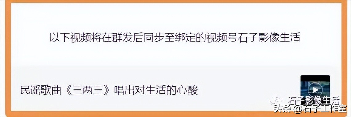 公众号和视频号关联互通,视频号公众号同步发表