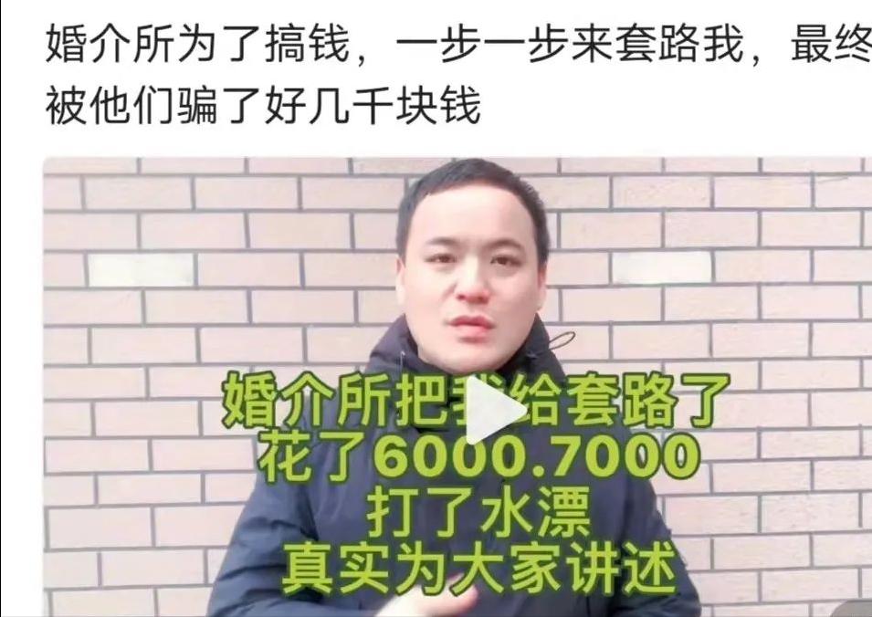 快手上的婚介所靠谱吗,婚介所交300成会员自己聊可靠吗