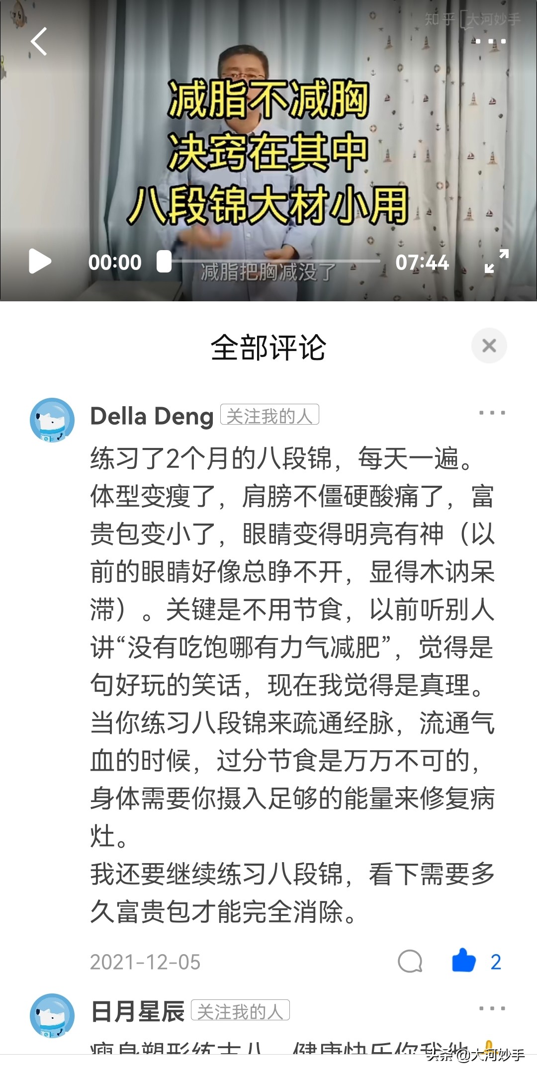 身体实用小秘诀,司马懿谈诸葛亮身体健康