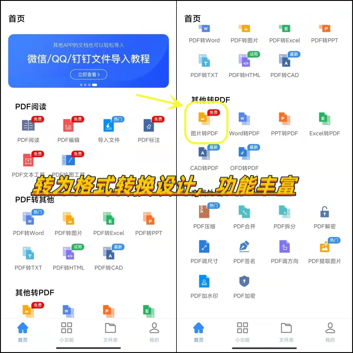 手机如何把图片转成pdf,图片转成pdf软件免费