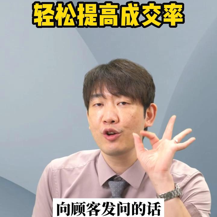 怎样能快速提高产品的成交率,了解产品话术提高成交率